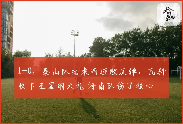 林高远外战心理素质屡遭诟病，国乒教练组调整战术能否破局